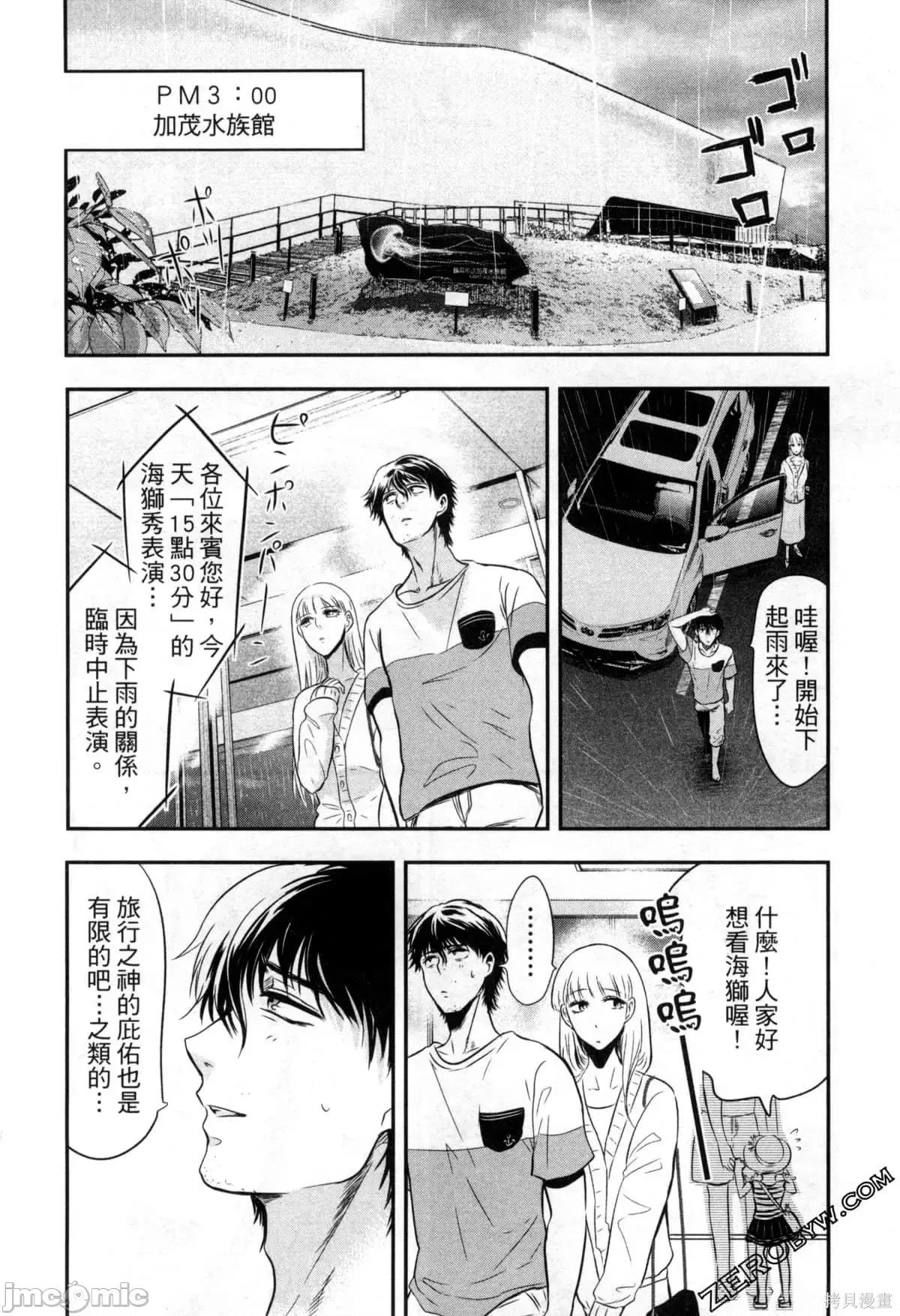 雪女向蟹北行 與雪女向蟹北行 第2卷.zip 第116页