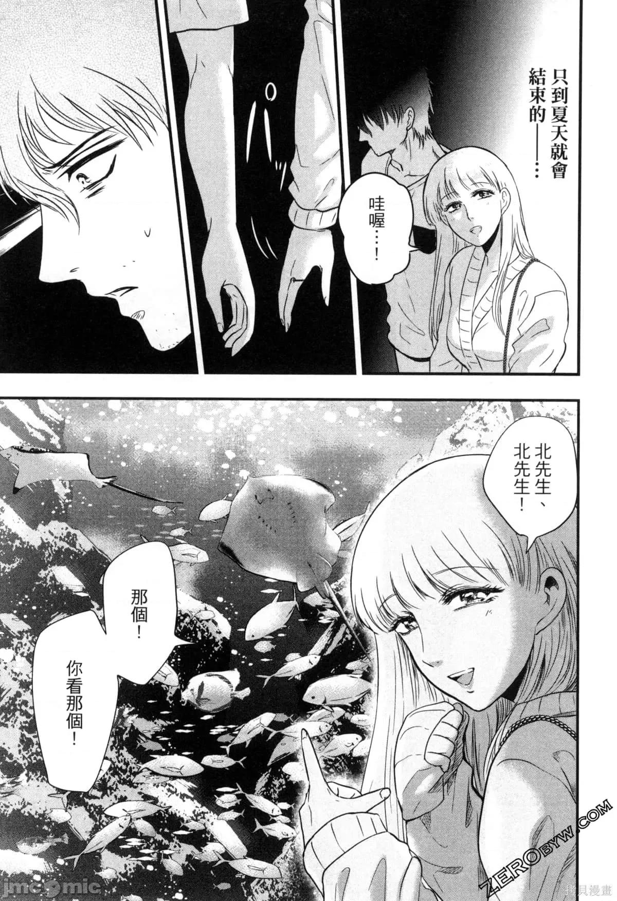 雪女向蟹北行 與雪女向蟹北行 第2卷.zip 第122页