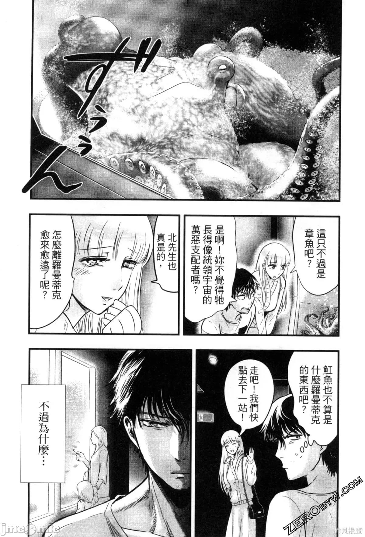 雪女向蟹北行 與雪女向蟹北行 第2卷.zip 第124页