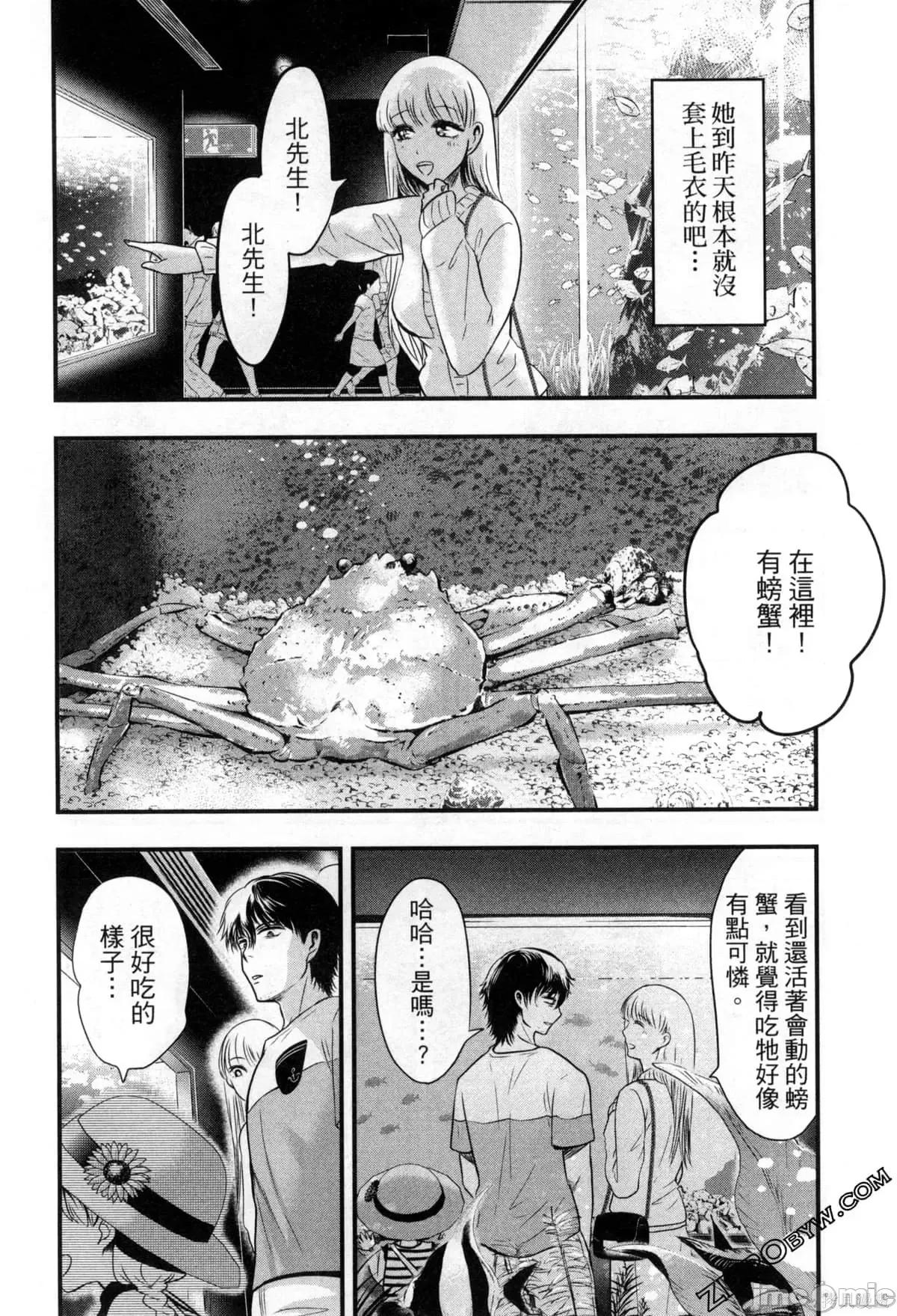 雪女向蟹北行 與雪女向蟹北行 第2卷.zip 第125页