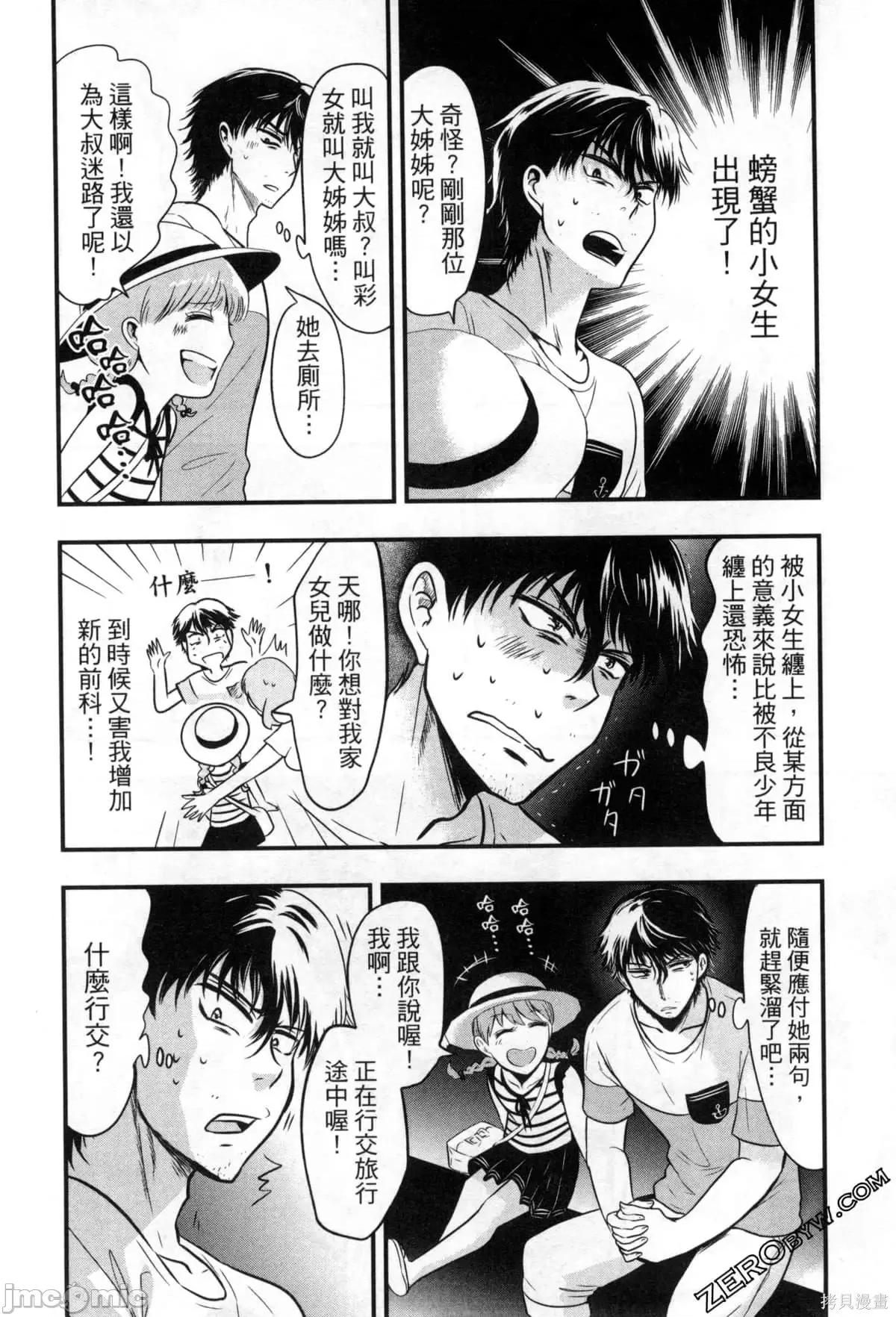 雪女向蟹北行 與雪女向蟹北行 第2卷.zip 第131页