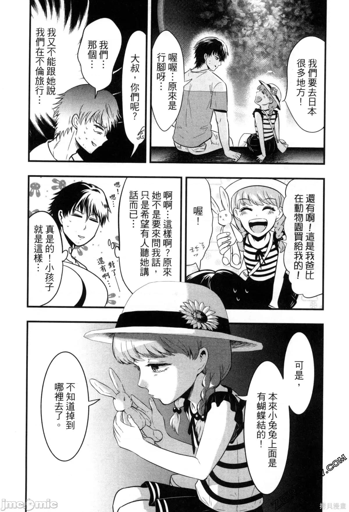 雪女向蟹北行 與雪女向蟹北行 第2卷.zip 第132页