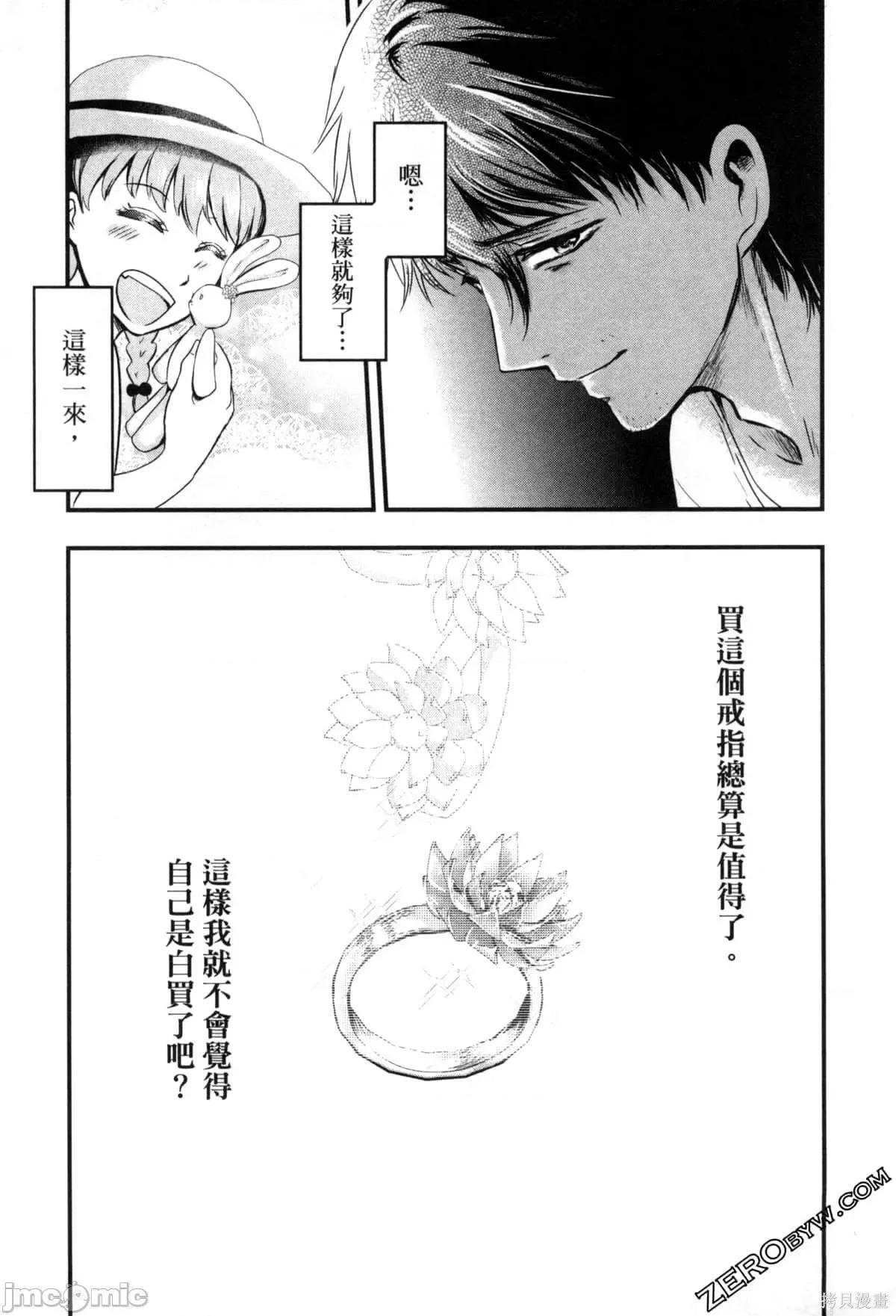 雪女向蟹北行 與雪女向蟹北行 第2卷.zip 第136页