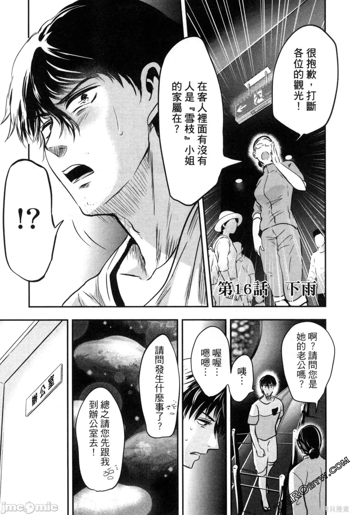雪女向蟹北行 與雪女向蟹北行 第2卷.zip 第139页