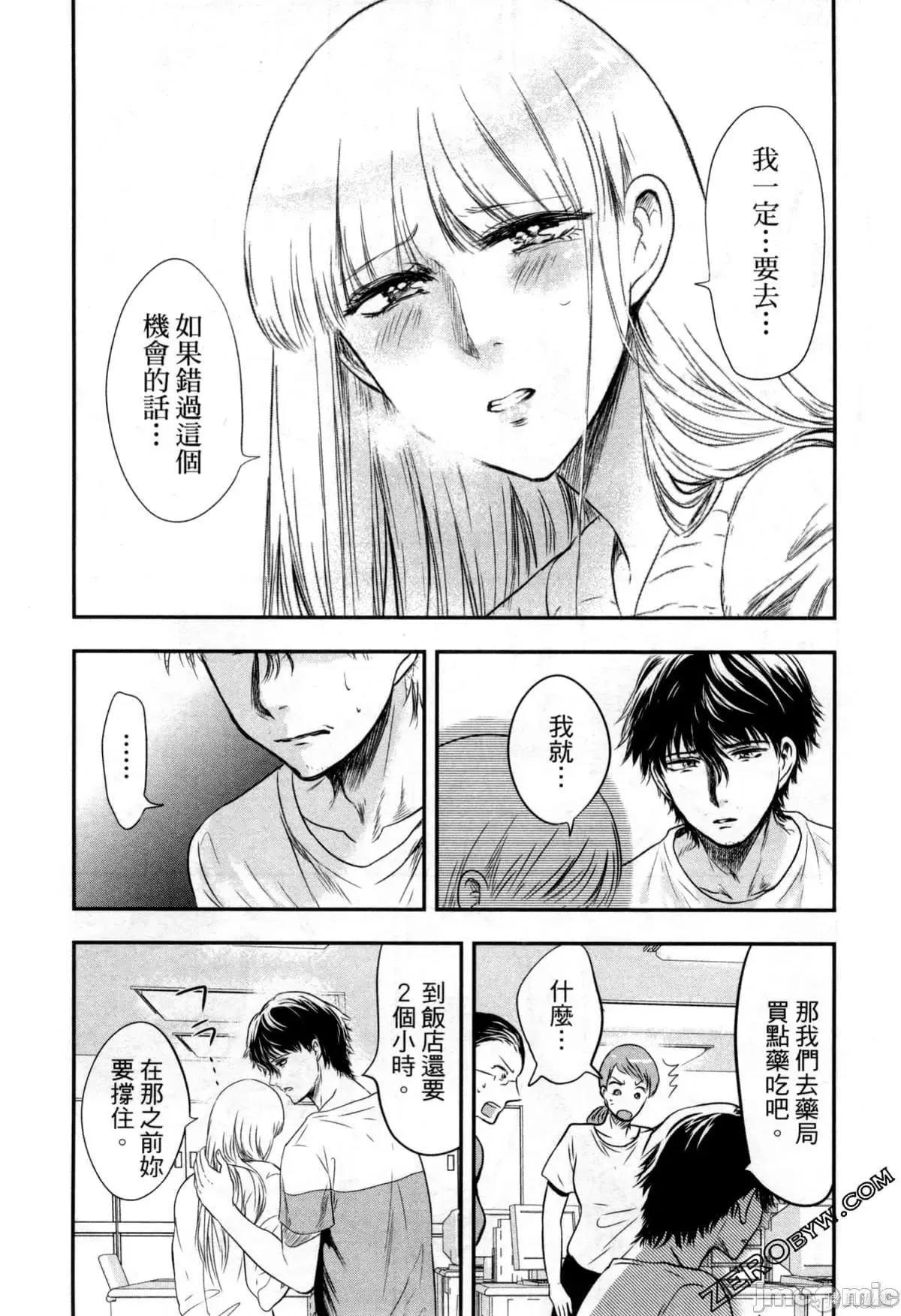 雪女向蟹北行 與雪女向蟹北行 第2卷.zip 第142页