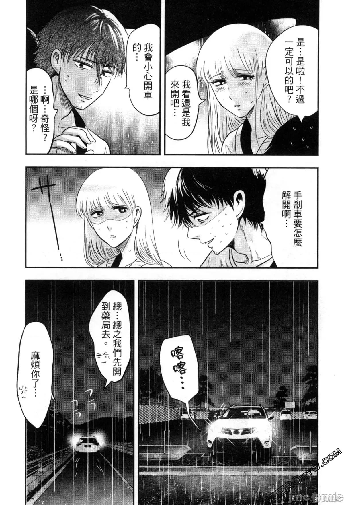 雪女向蟹北行 與雪女向蟹北行 第2卷.zip 第145页
