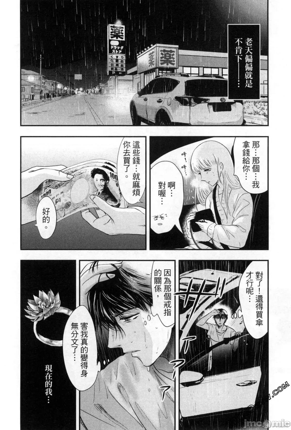 雪女向蟹北行 與雪女向蟹北行 第2卷.zip 第148页