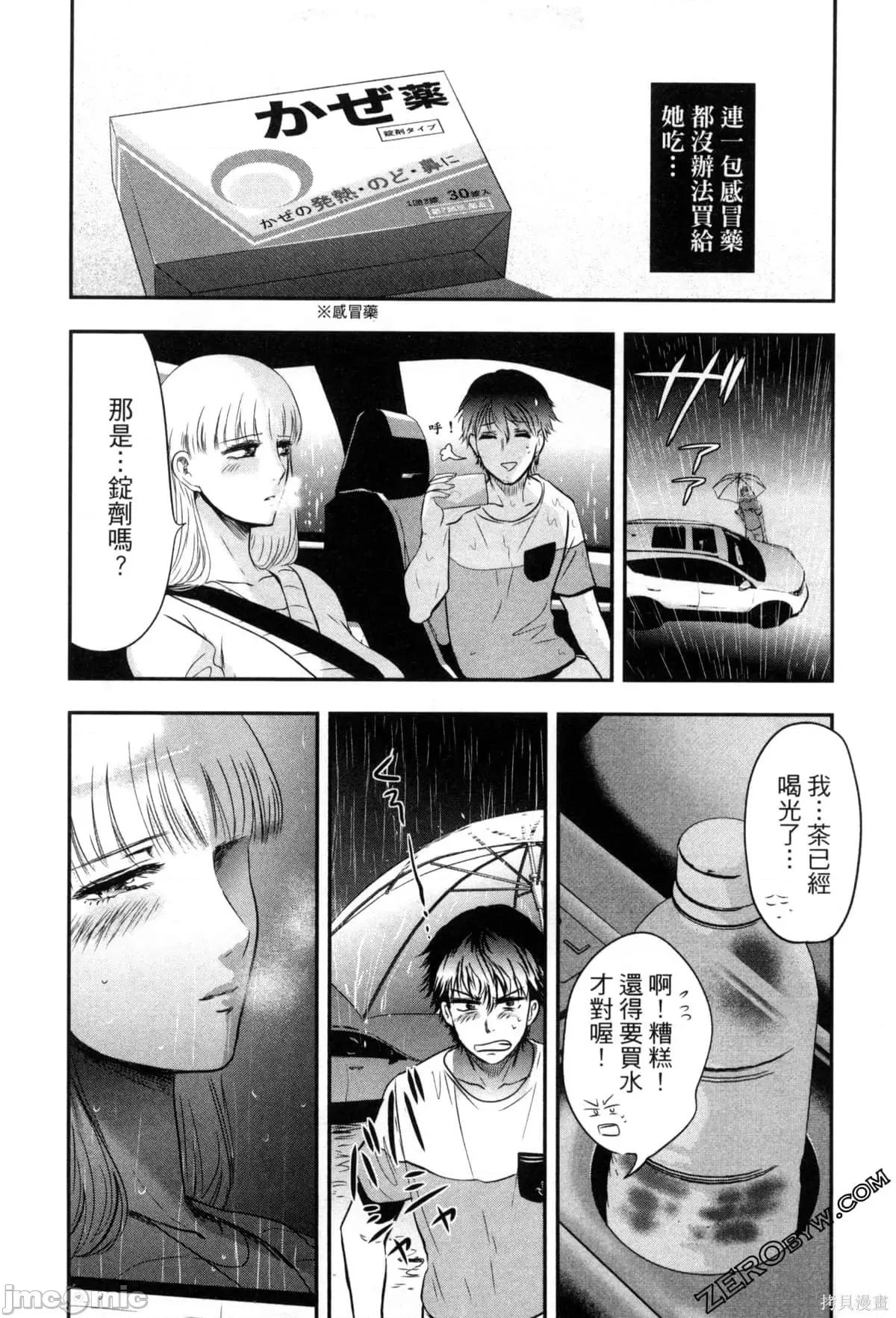 雪女向蟹北行 與雪女向蟹北行 第2卷.zip 第149页