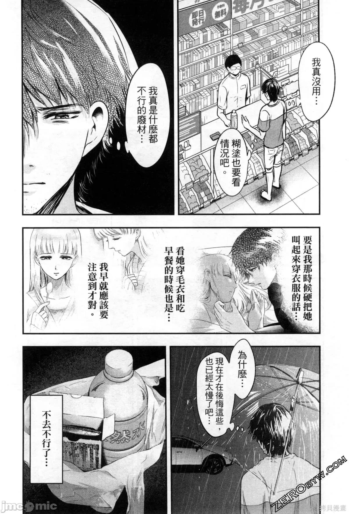 雪女向蟹北行 與雪女向蟹北行 第2卷.zip 第150页