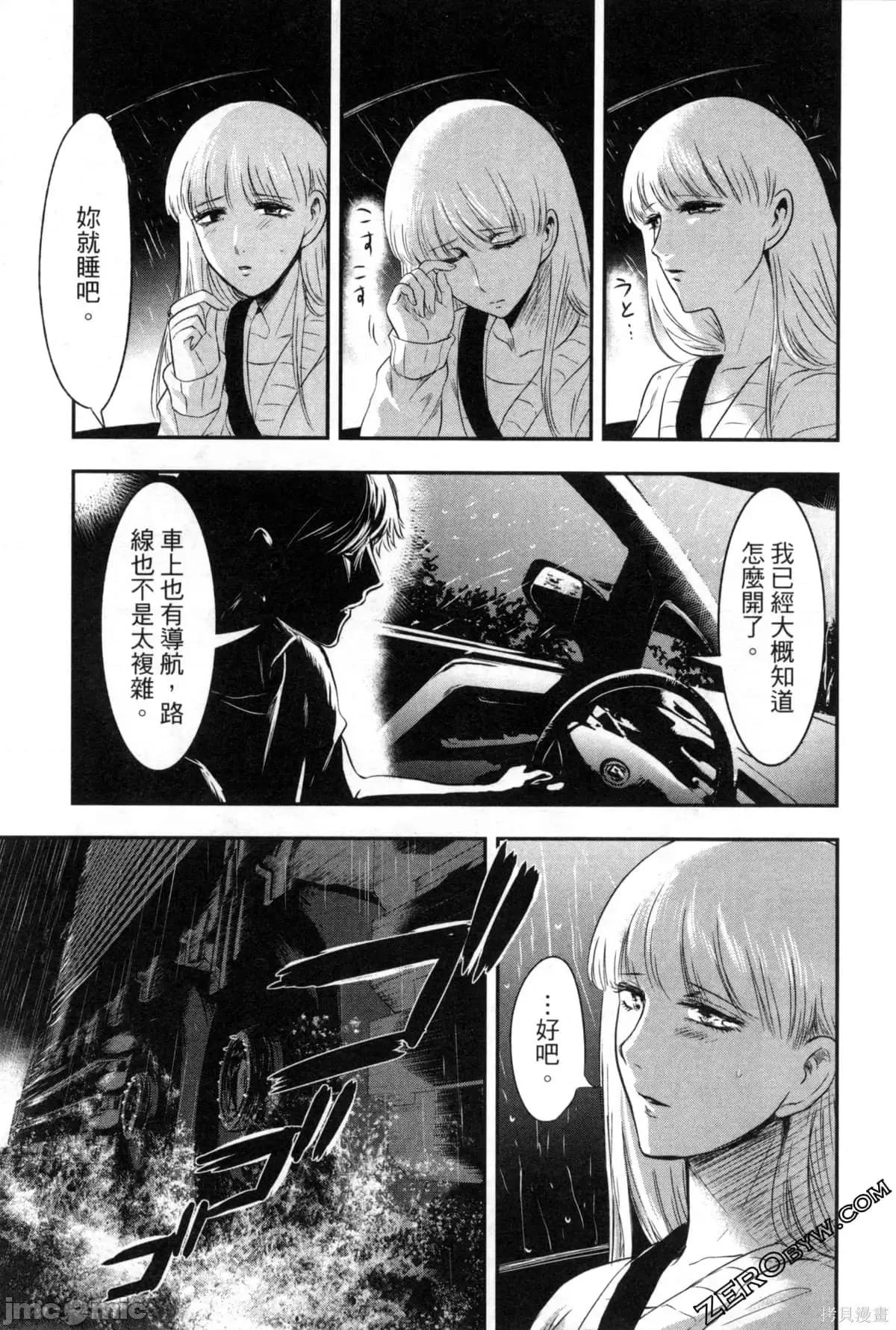 雪女向蟹北行 與雪女向蟹北行 第2卷.zip 第151页