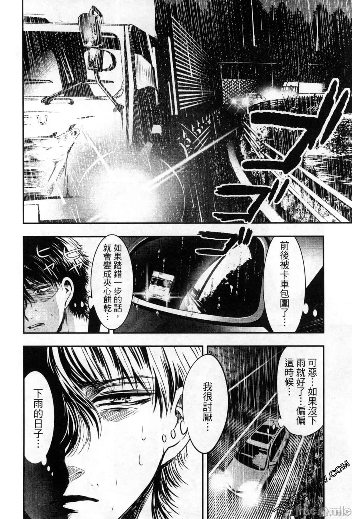 雪女向蟹北行 與雪女向蟹北行 第2卷.zip 第152页