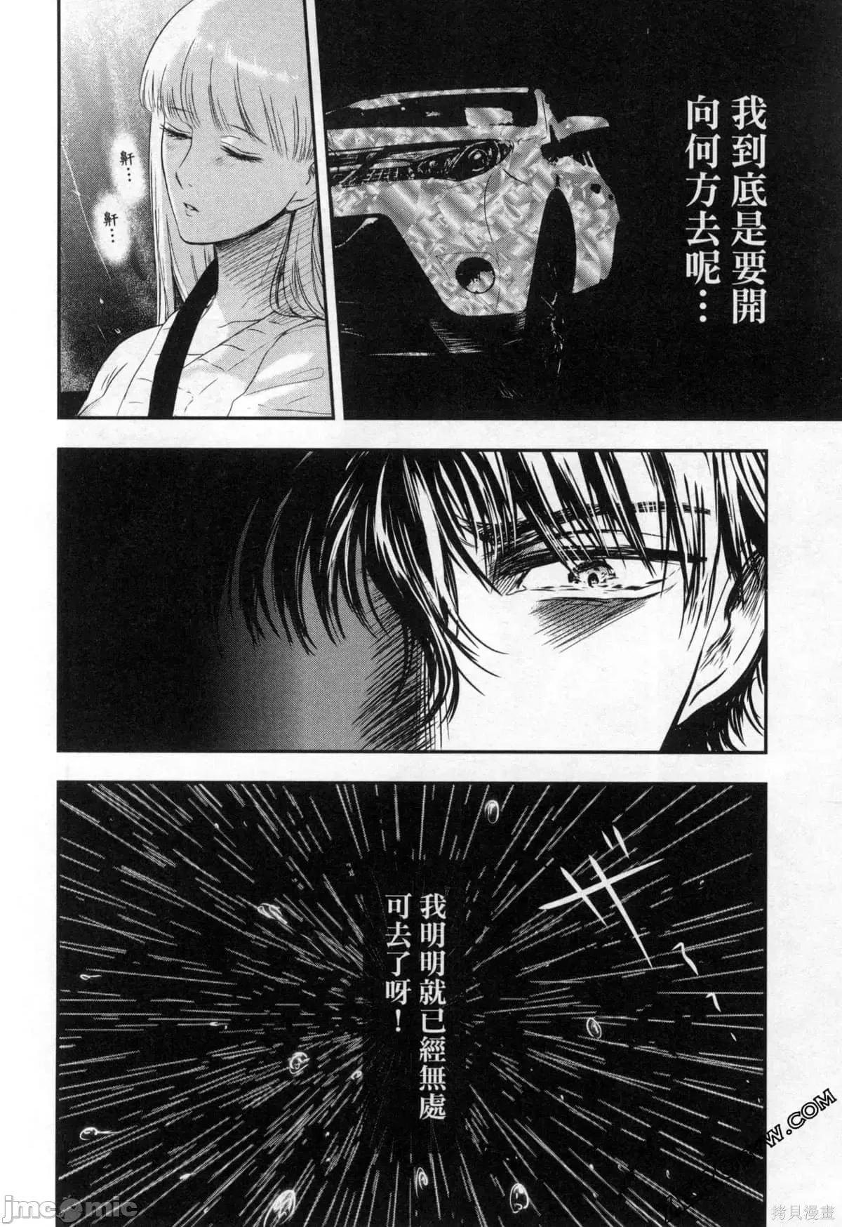 雪女向蟹北行 與雪女向蟹北行 第2卷.zip 第156页
