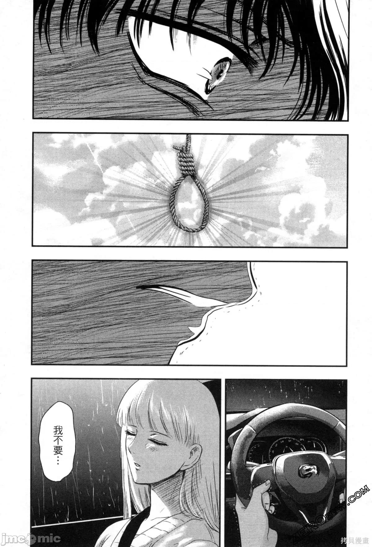 雪女向蟹北行 與雪女向蟹北行 第2卷.zip 第160页