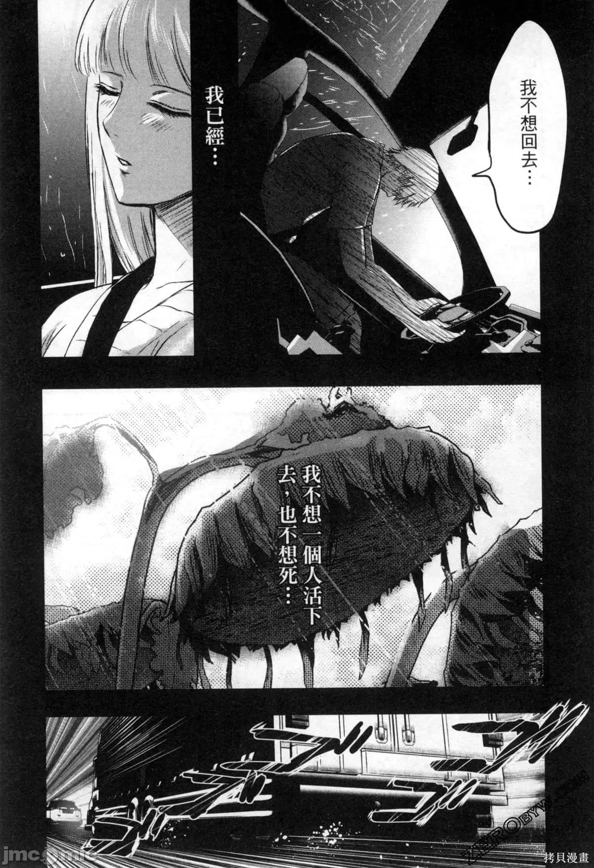 雪女向蟹北行 與雪女向蟹北行 第2卷.zip 第161页