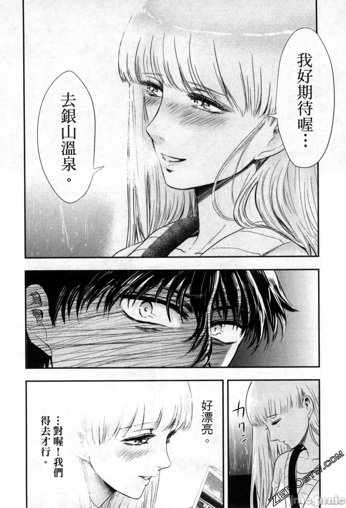 雪女向蟹北行 與雪女向蟹北行 第2卷.zip 第165页
