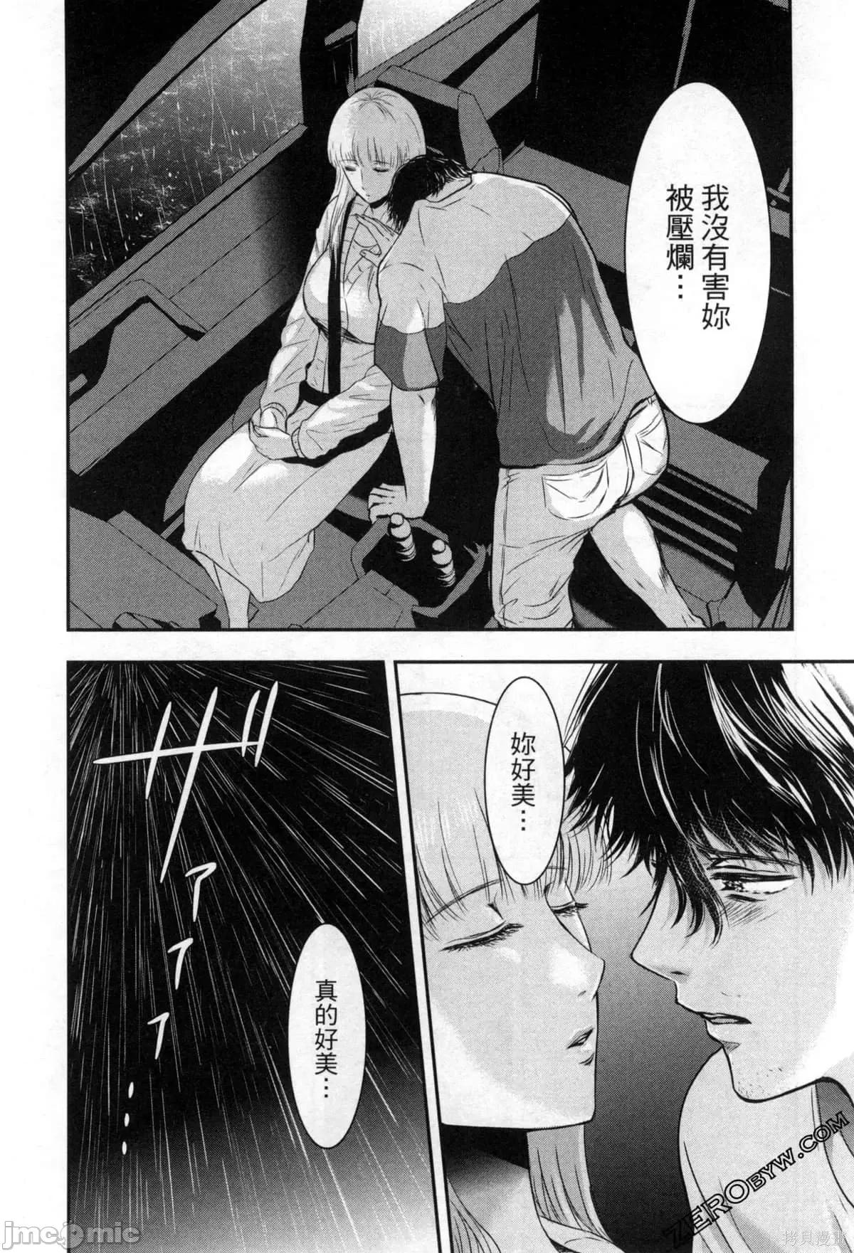 雪女向蟹北行 與雪女向蟹北行 第2卷.zip 第175页