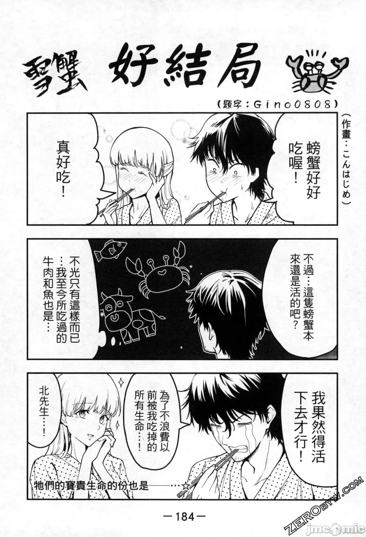 雪女向蟹北行 與雪女向蟹北行 第2卷.zip 第178页