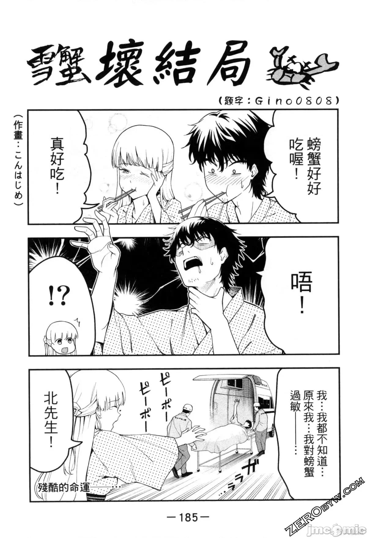 雪女向蟹北行 與雪女向蟹北行 第2卷.zip 第179页
