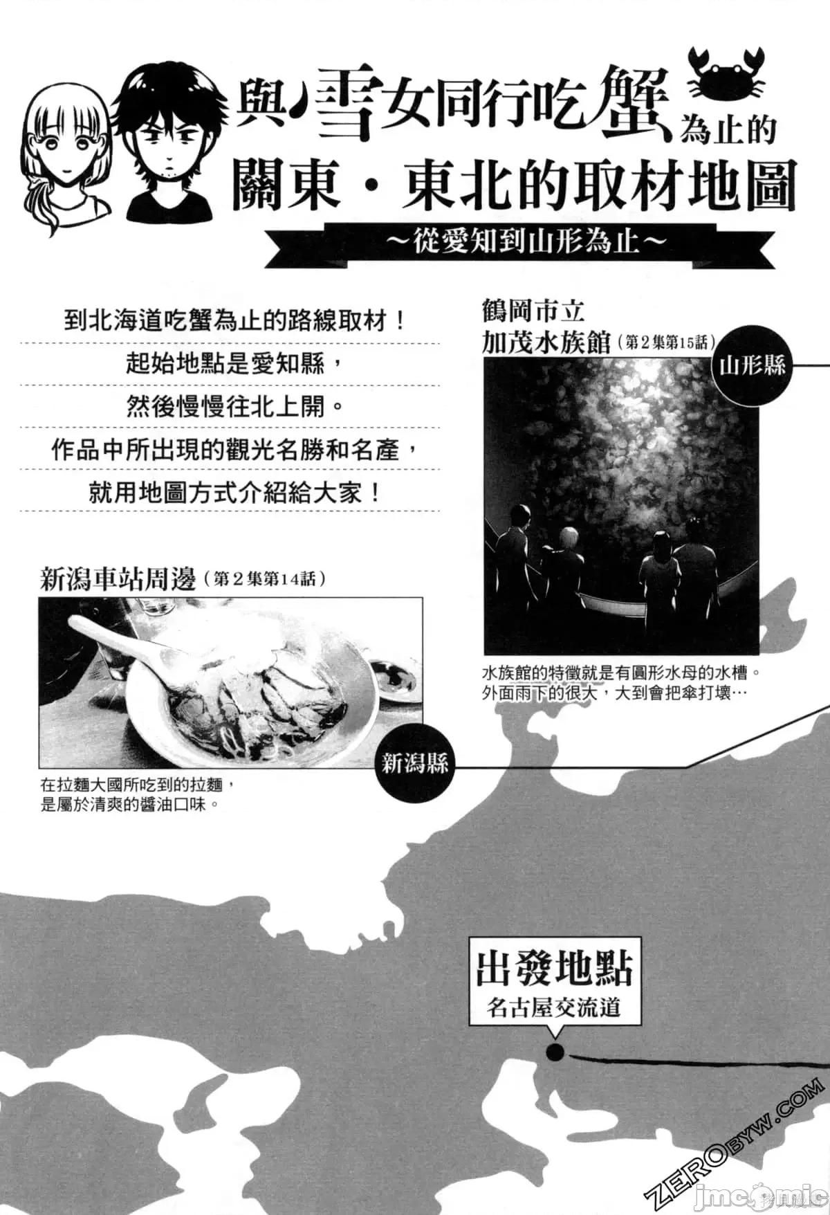雪女向蟹北行 與雪女向蟹北行 第2卷.zip 第181页