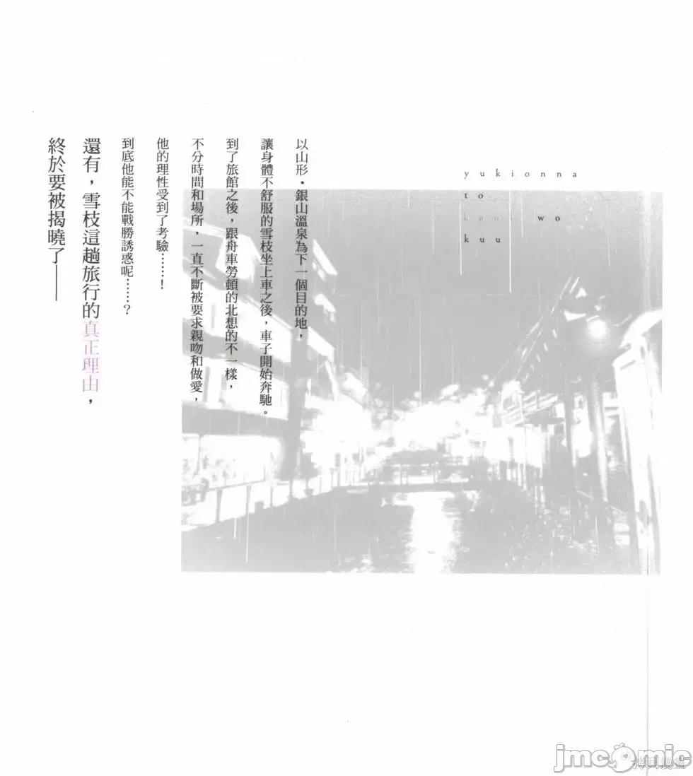 雪女向蟹北行 與雪女向蟹北行 第3卷.zip 第2页