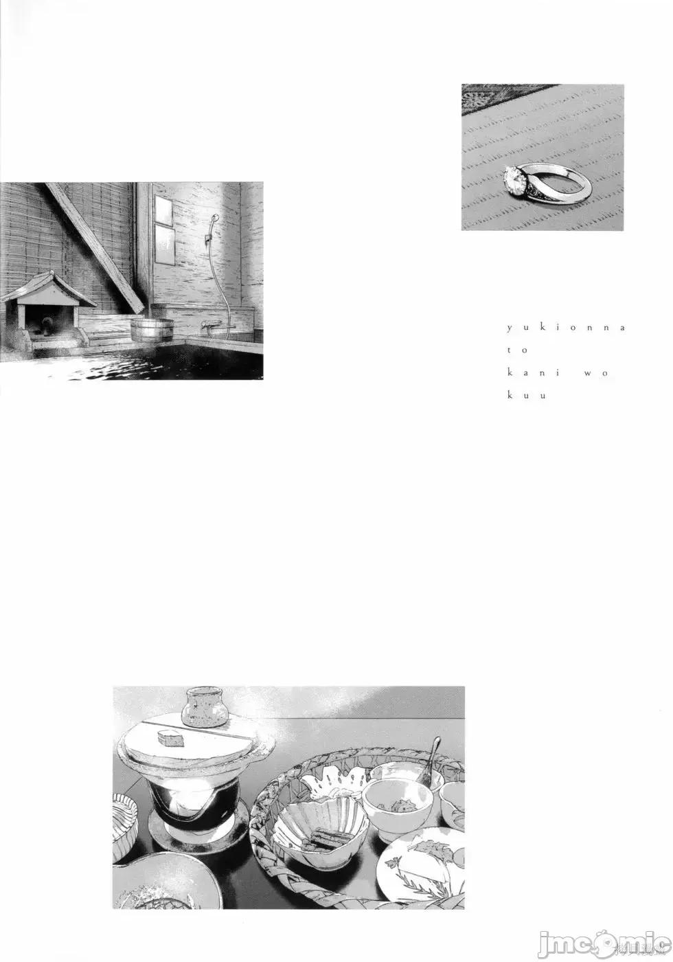 雪女向蟹北行 與雪女向蟹北行 第3卷.zip 第4页