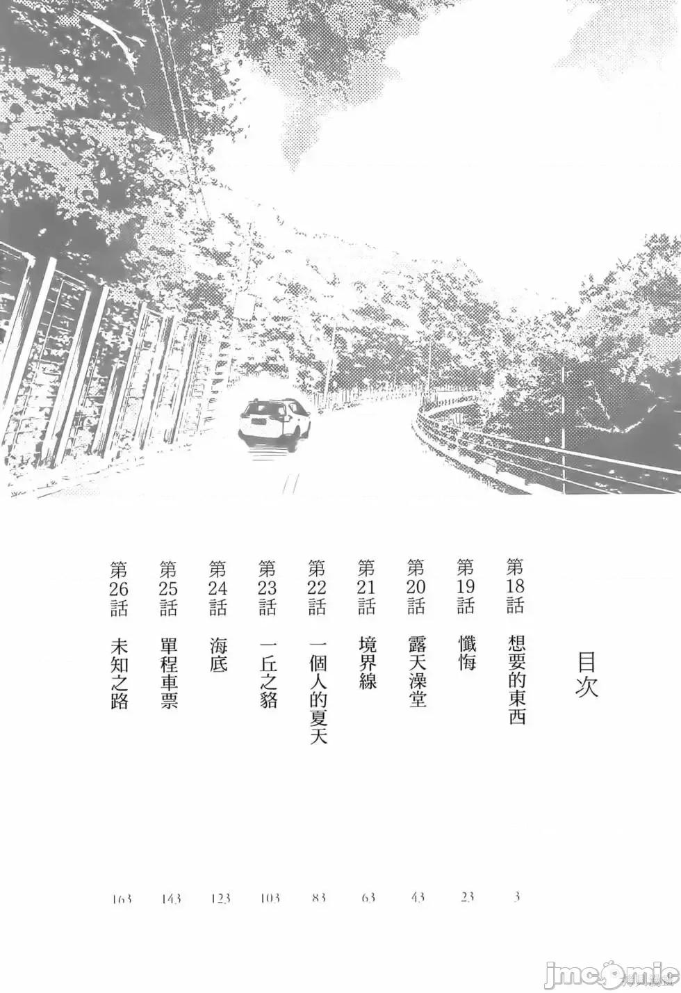 雪女向蟹北行 與雪女向蟹北行 第3卷.zip 第6页