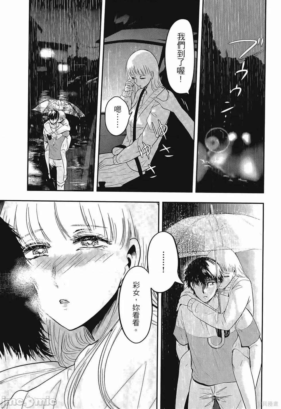 雪女向蟹北行 與雪女向蟹北行 第3卷.zip 第7页