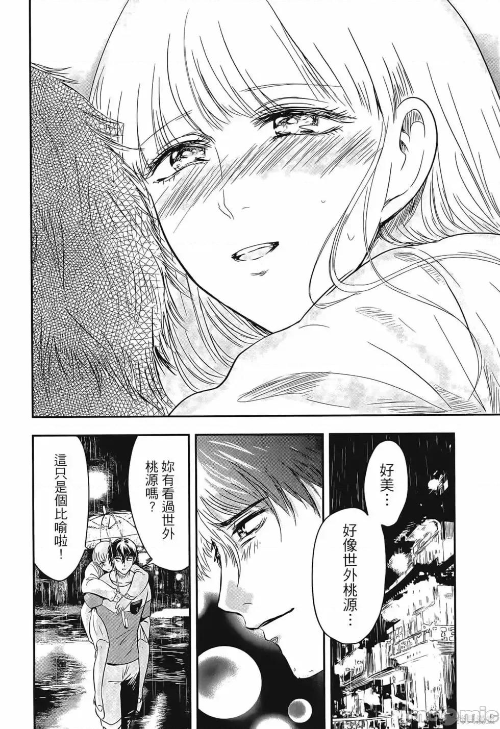 雪女向蟹北行 與雪女向蟹北行 第3卷.zip 第10页