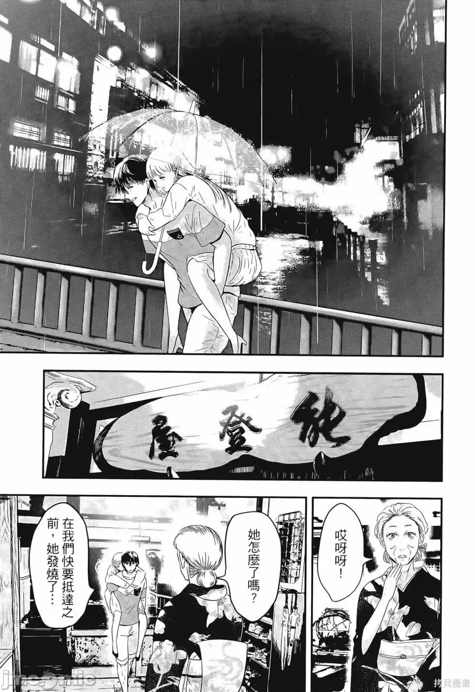 雪女向蟹北行 與雪女向蟹北行 第3卷.zip 第11页