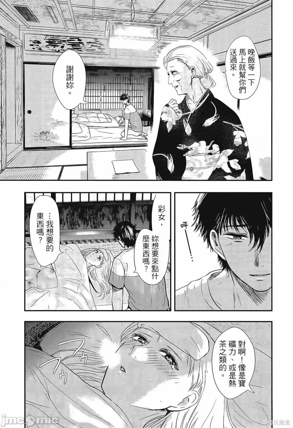 雪女向蟹北行 與雪女向蟹北行 第3卷.zip 第13页