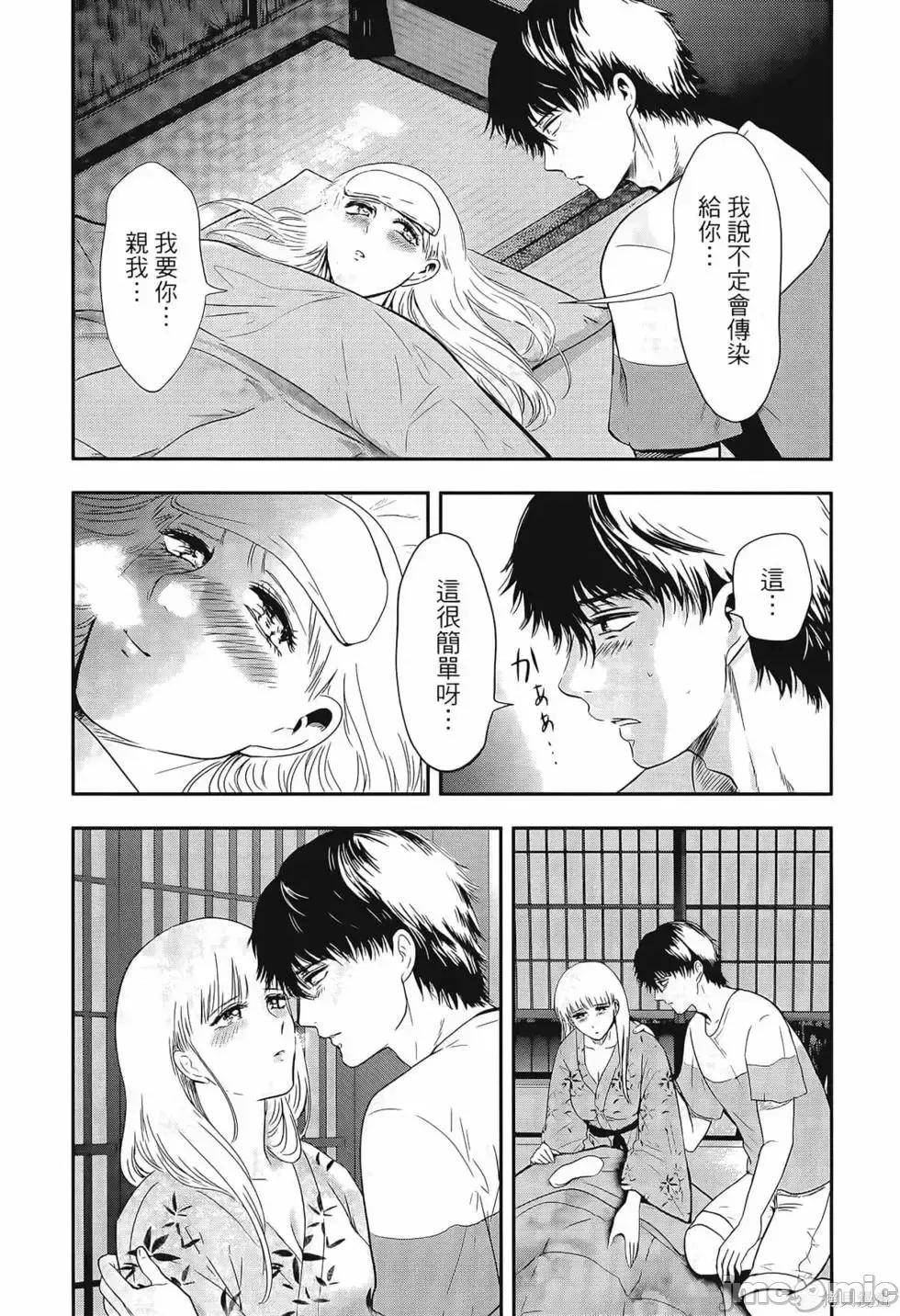 雪女向蟹北行 與雪女向蟹北行 第3卷.zip 第15页