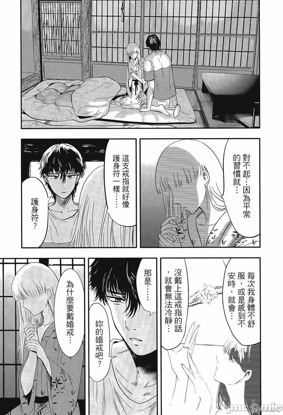 雪女向蟹北行 與雪女向蟹北行 第3卷.zip 第17页