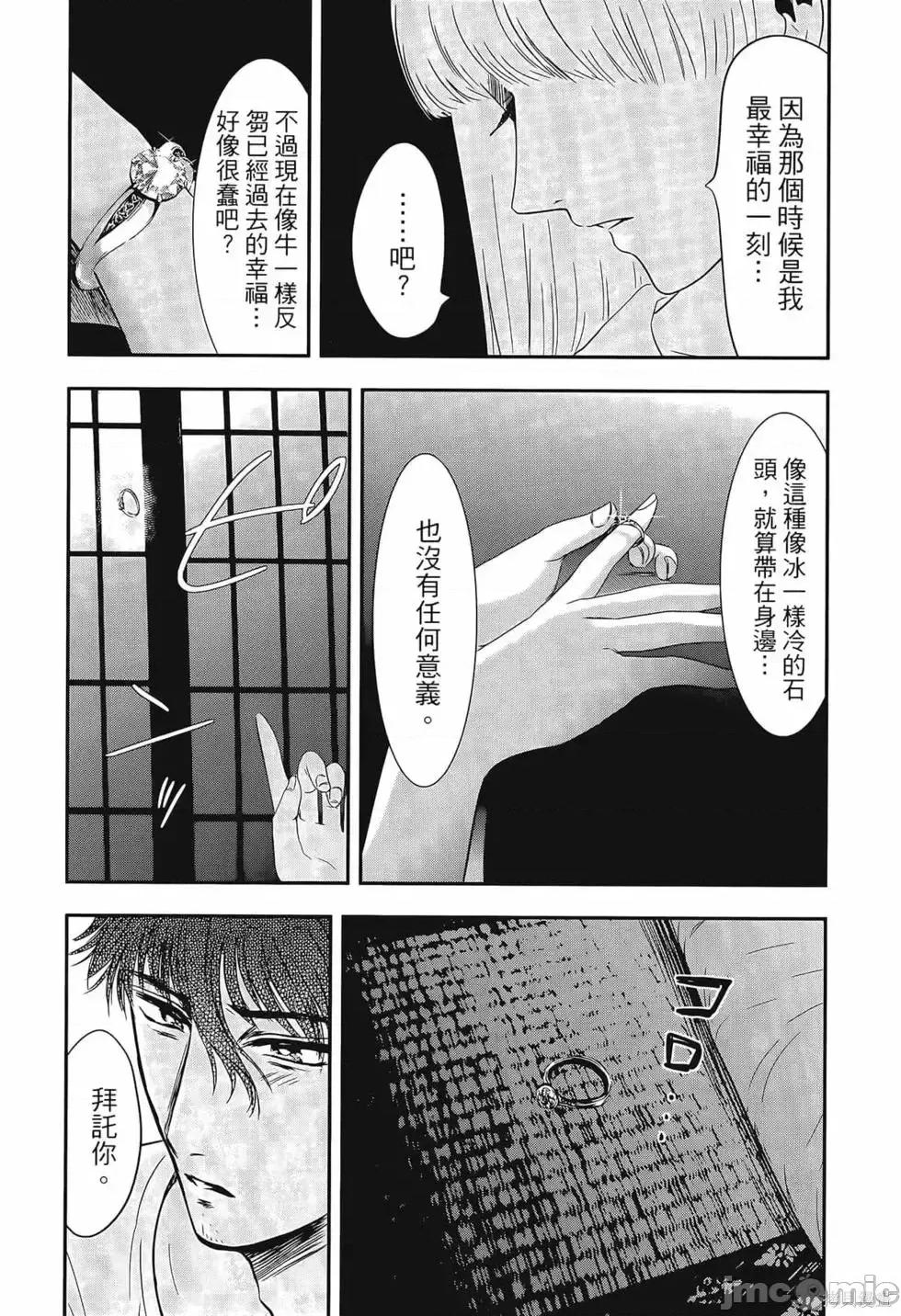 雪女向蟹北行 與雪女向蟹北行 第3卷.zip 第18页