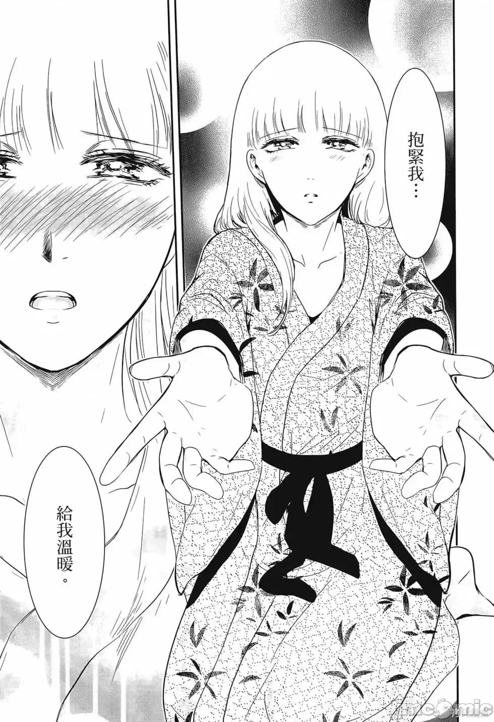 雪女向蟹北行 與雪女向蟹北行 第3卷.zip 第19页