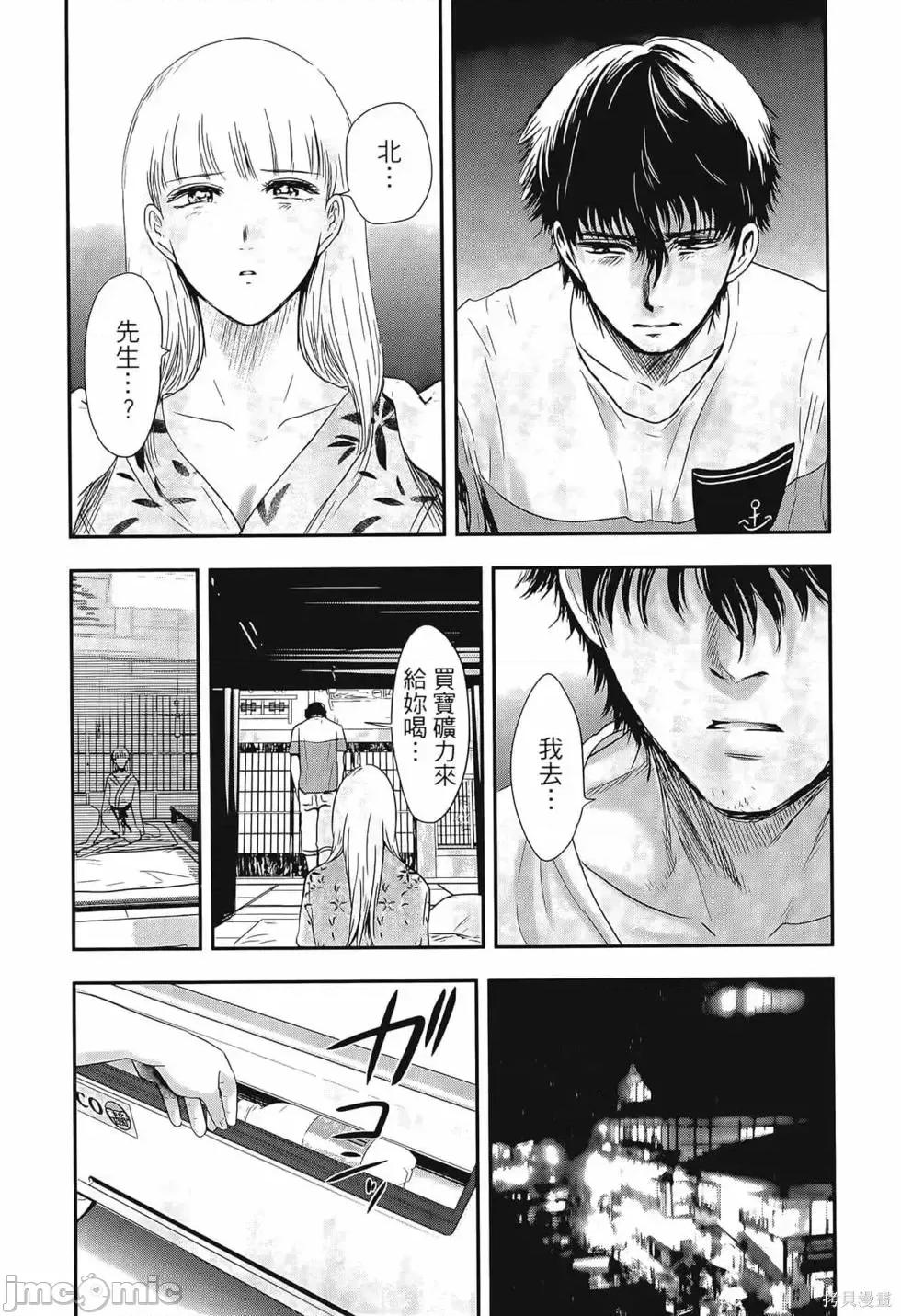 雪女向蟹北行 與雪女向蟹北行 第3卷.zip 第22页