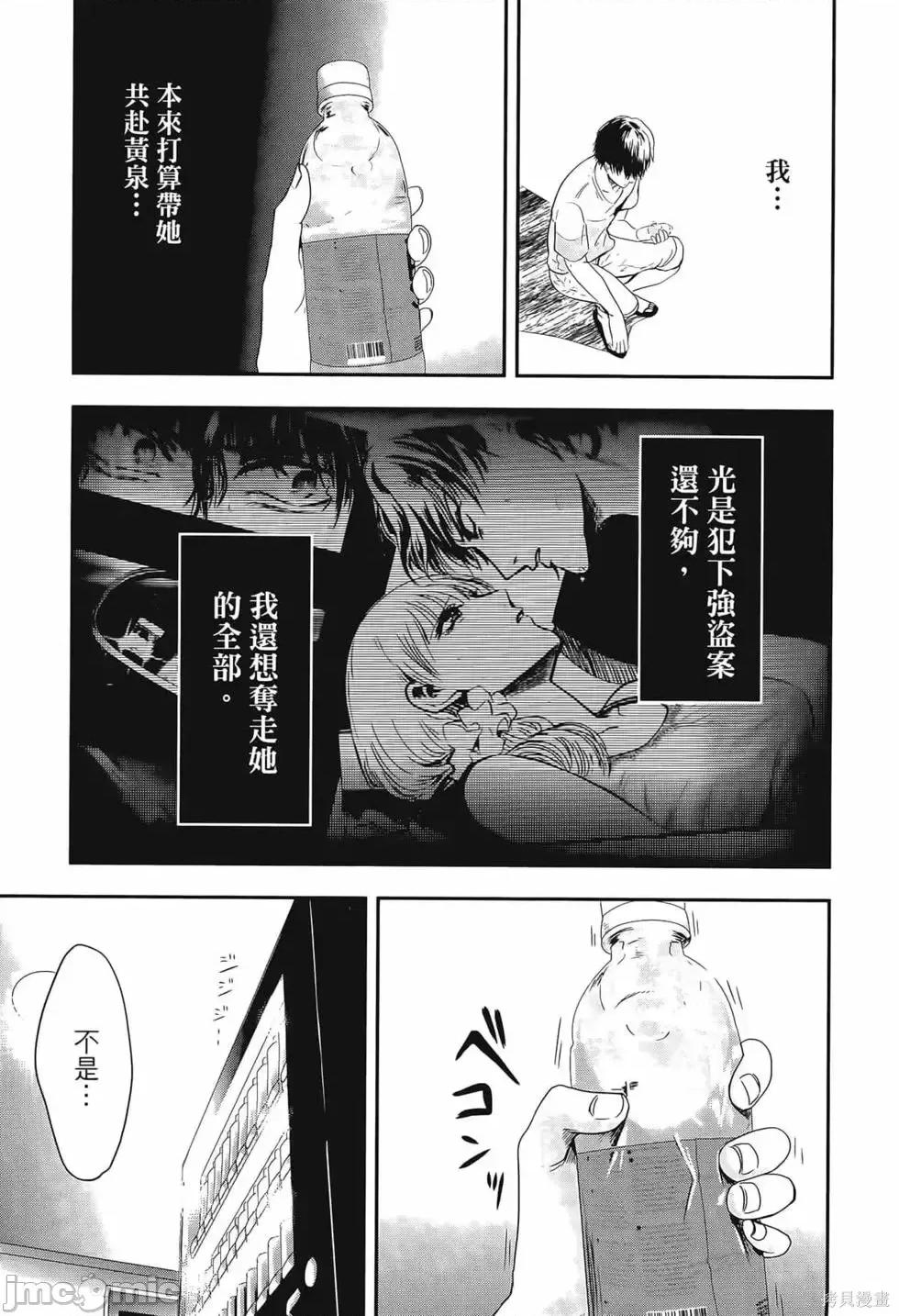 雪女向蟹北行 與雪女向蟹北行 第3卷.zip 第23页
