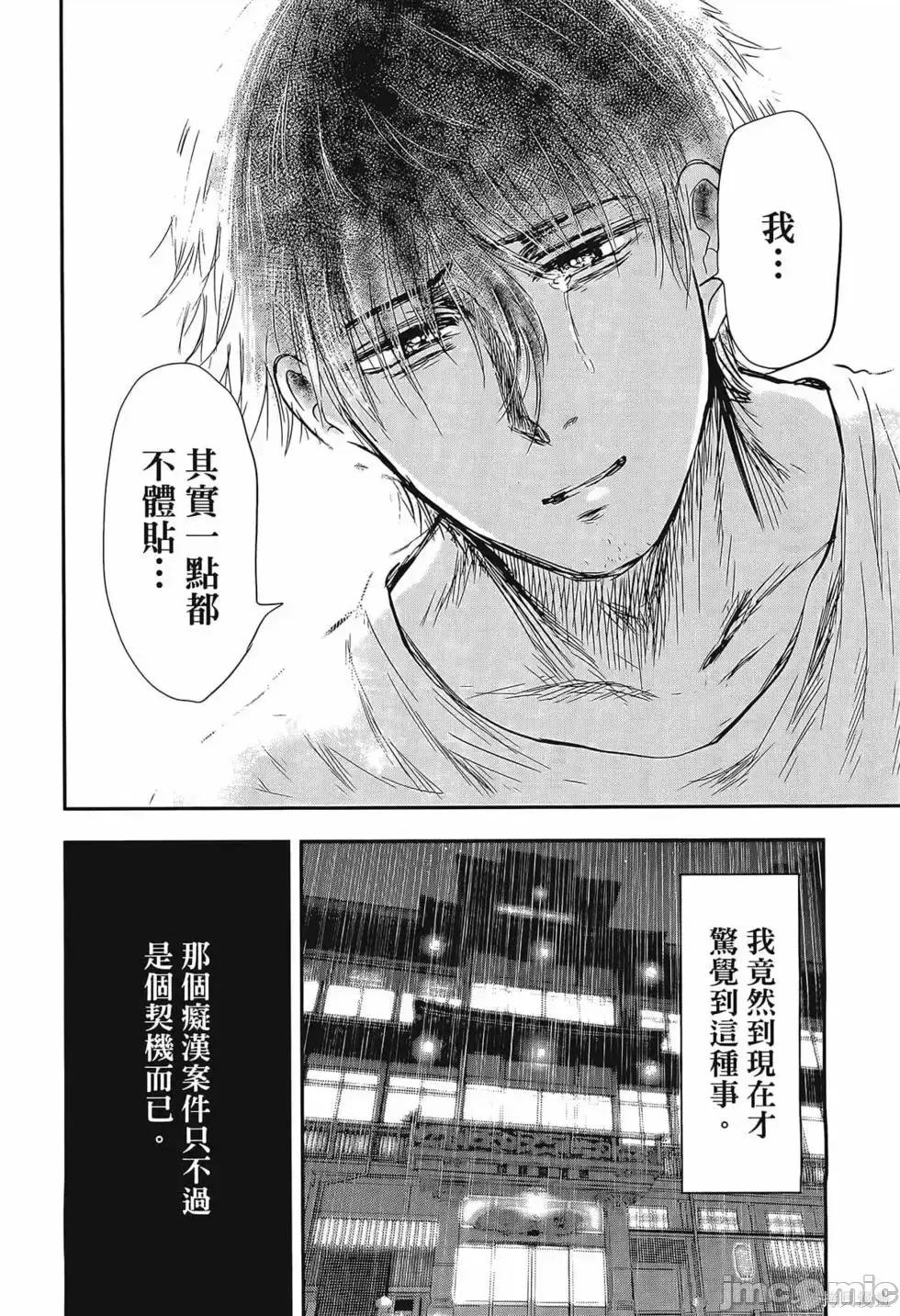 雪女向蟹北行 與雪女向蟹北行 第3卷.zip 第24页