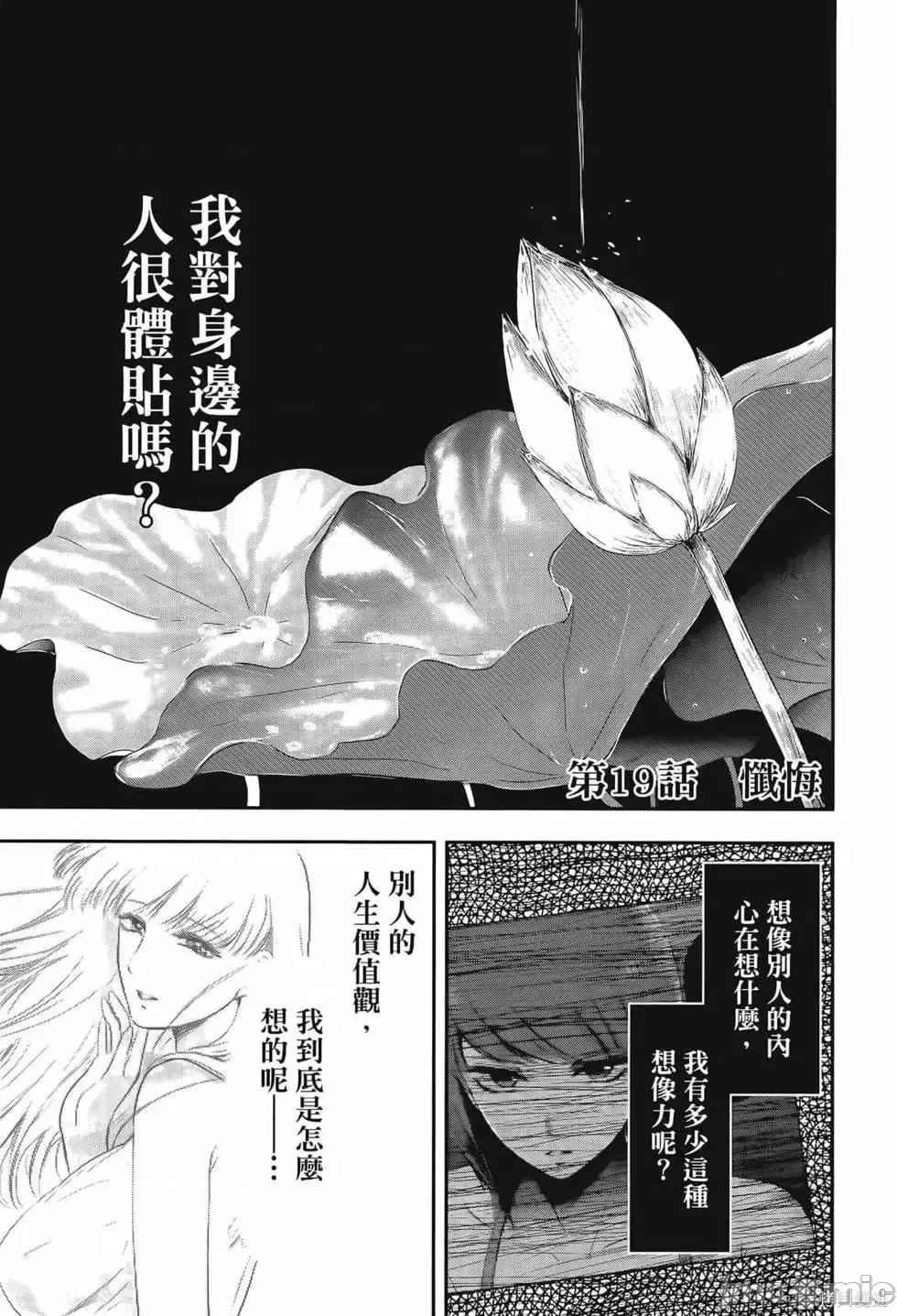 雪女向蟹北行 與雪女向蟹北行 第3卷.zip 第26页