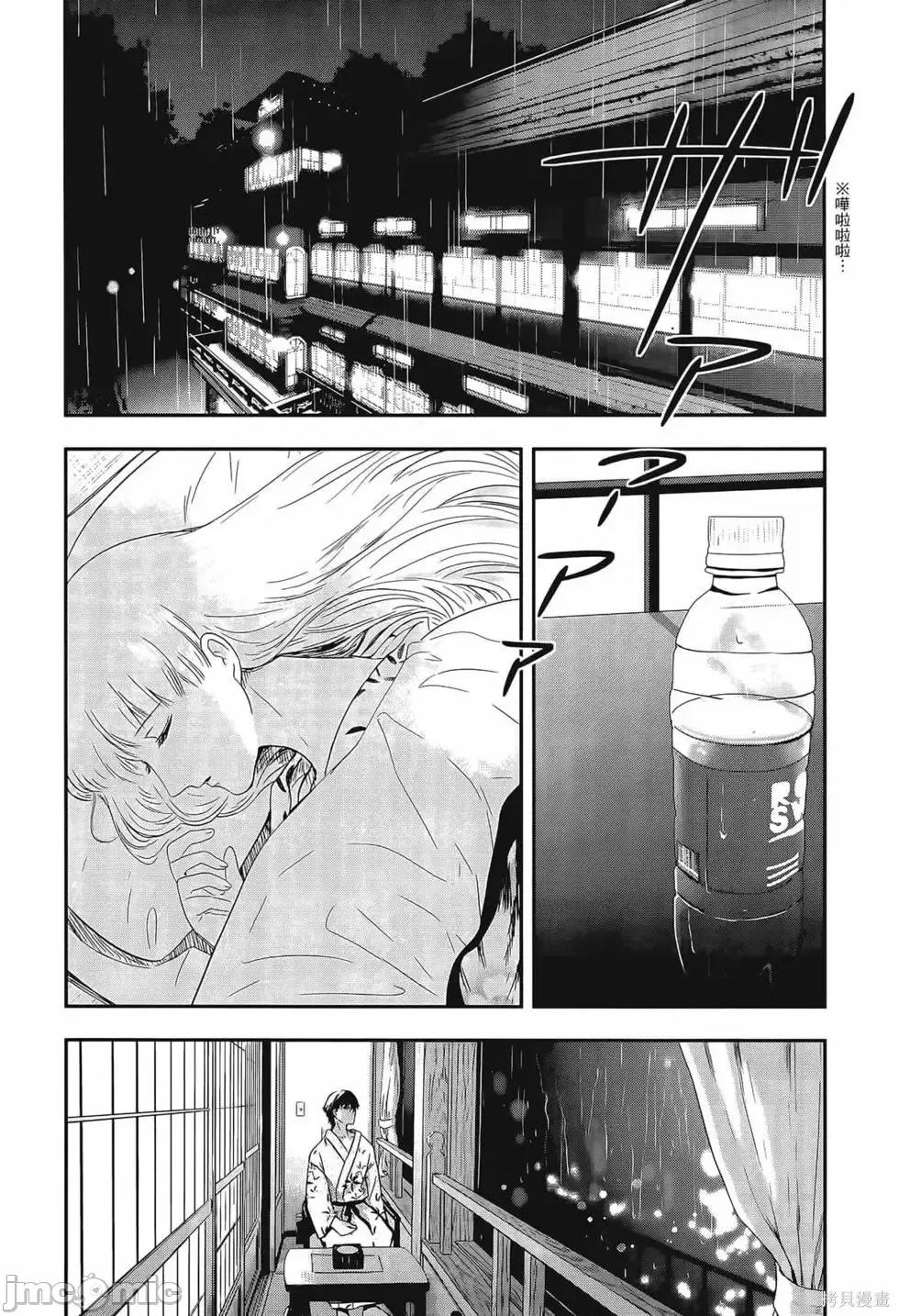 雪女向蟹北行 與雪女向蟹北行 第3卷.zip 第27页