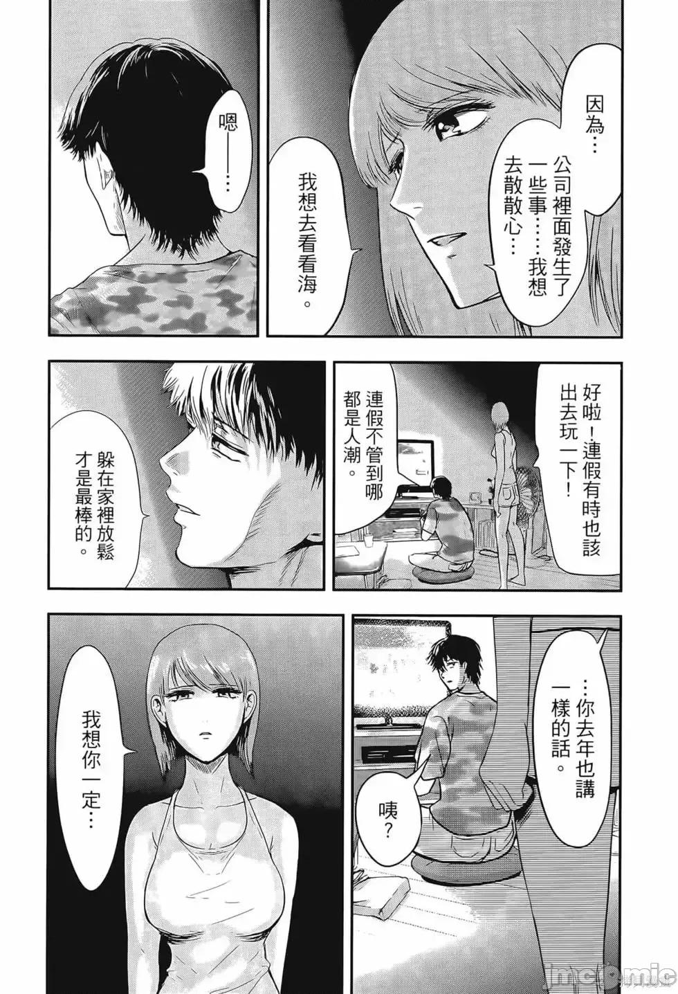 雪女向蟹北行 與雪女向蟹北行 第3卷.zip 第29页