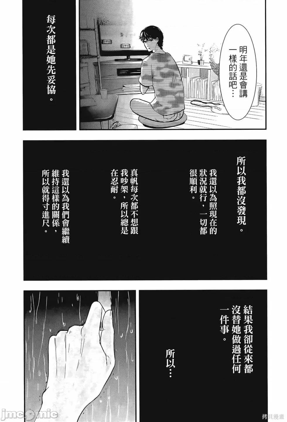 雪女向蟹北行 與雪女向蟹北行 第3卷.zip 第30页