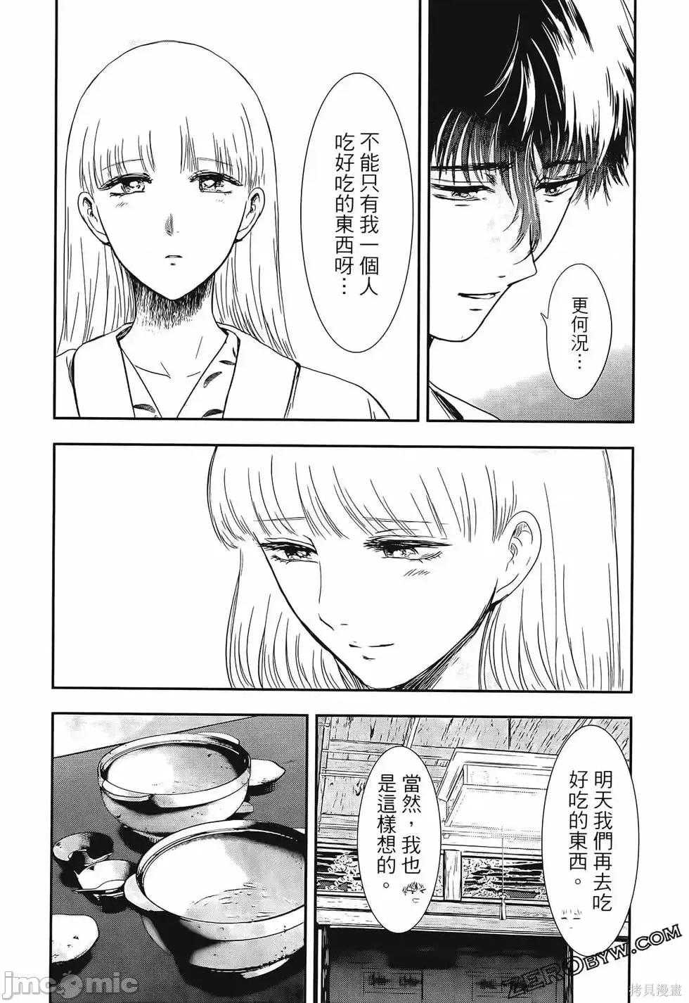 雪女向蟹北行 與雪女向蟹北行 第3卷.zip 第33页