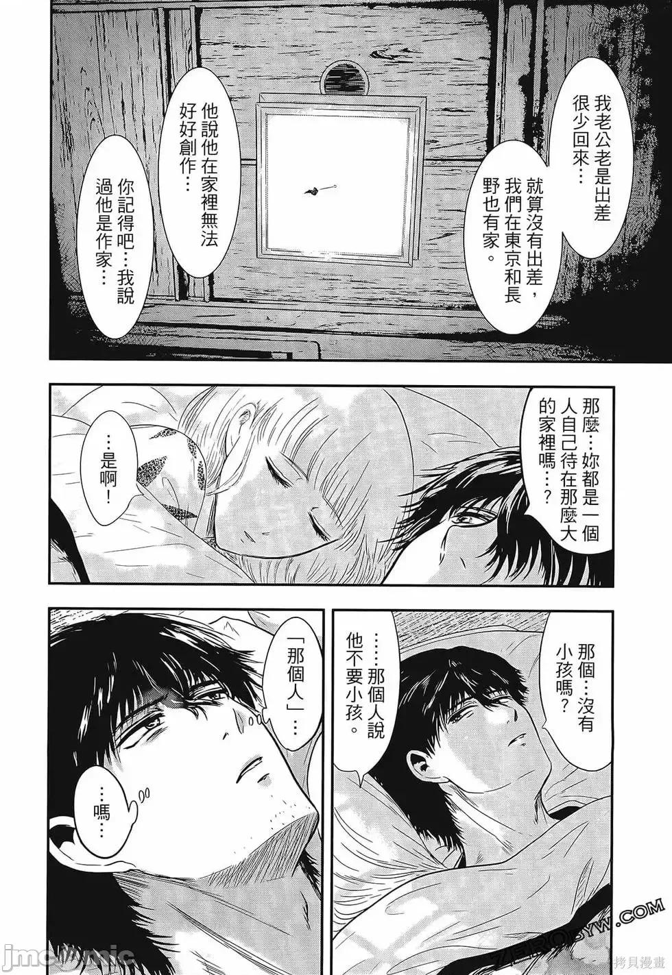 雪女向蟹北行 與雪女向蟹北行 第3卷.zip 第35页