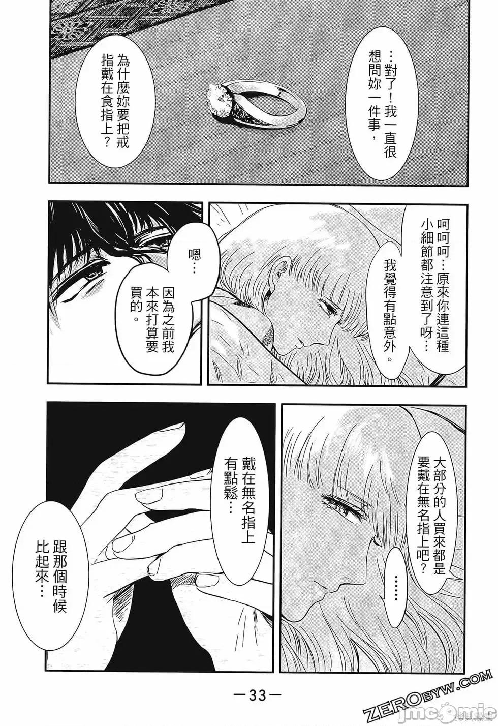 雪女向蟹北行 與雪女向蟹北行 第3卷.zip 第36页