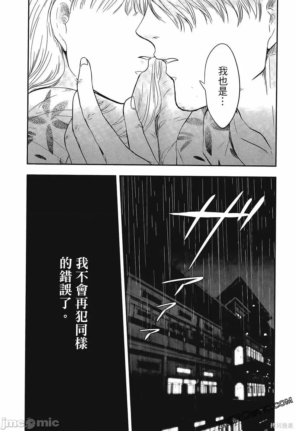 雪女向蟹北行 與雪女向蟹北行 第3卷.zip 第42页