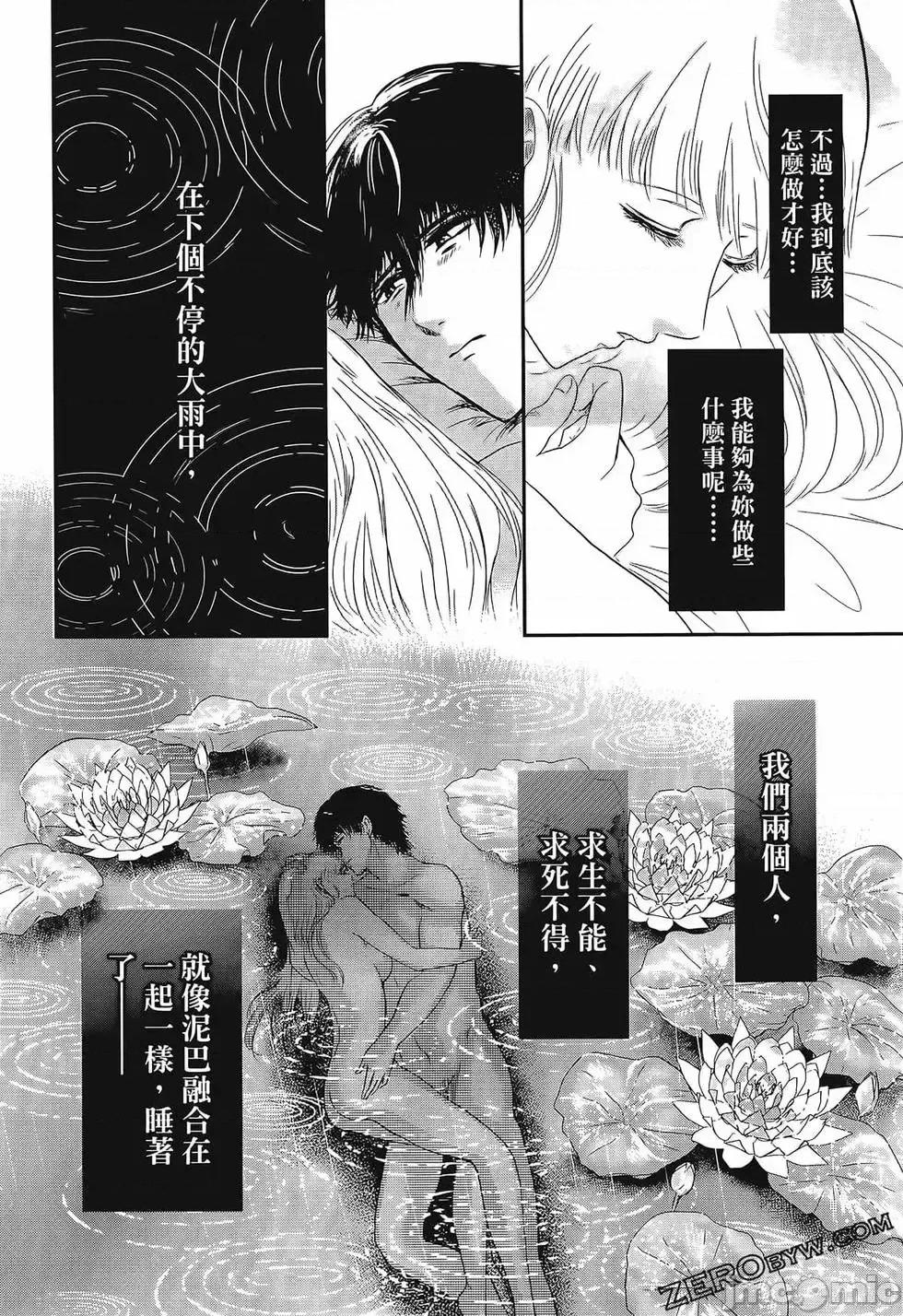 雪女向蟹北行 與雪女向蟹北行 第3卷.zip 第43页