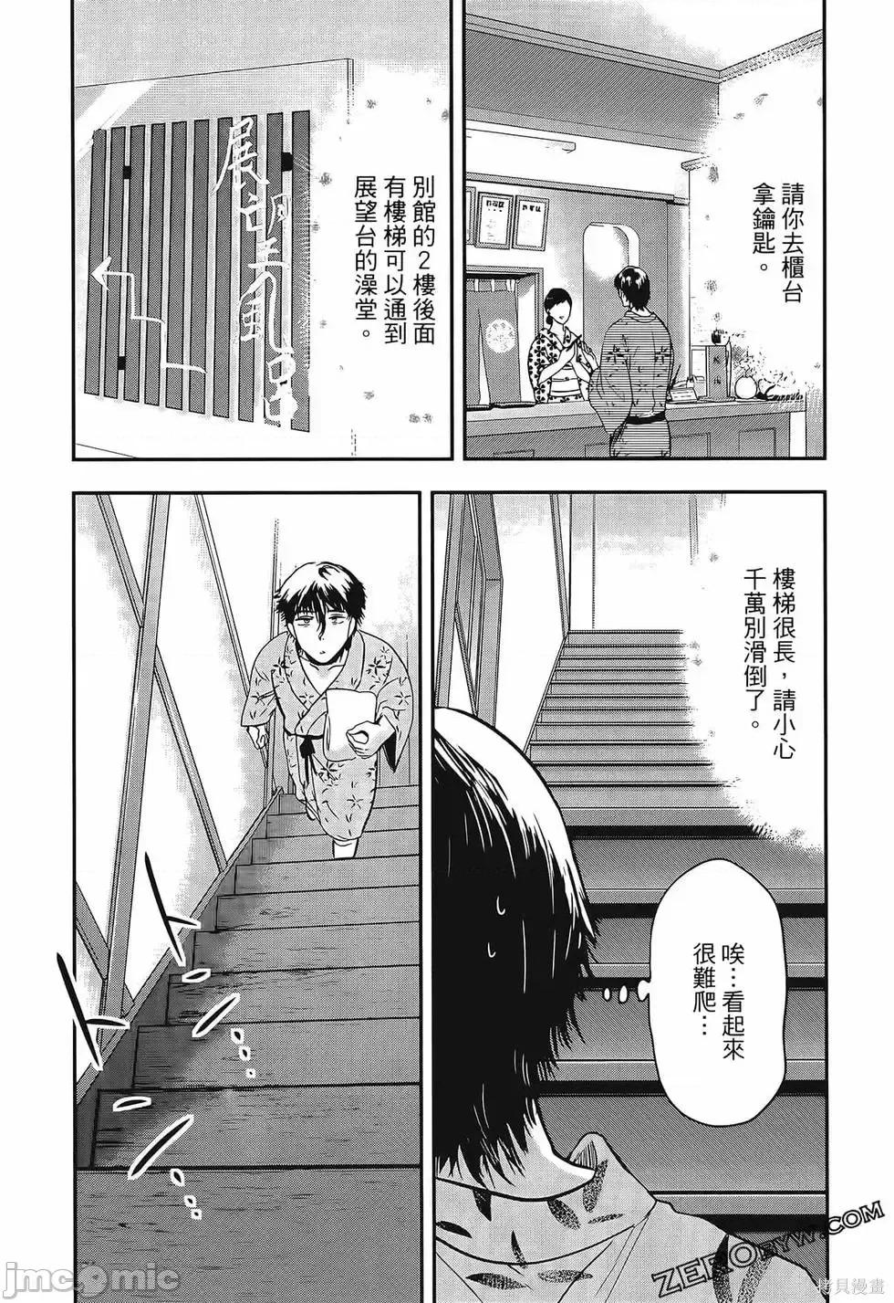 雪女向蟹北行 與雪女向蟹北行 第3卷.zip 第49页