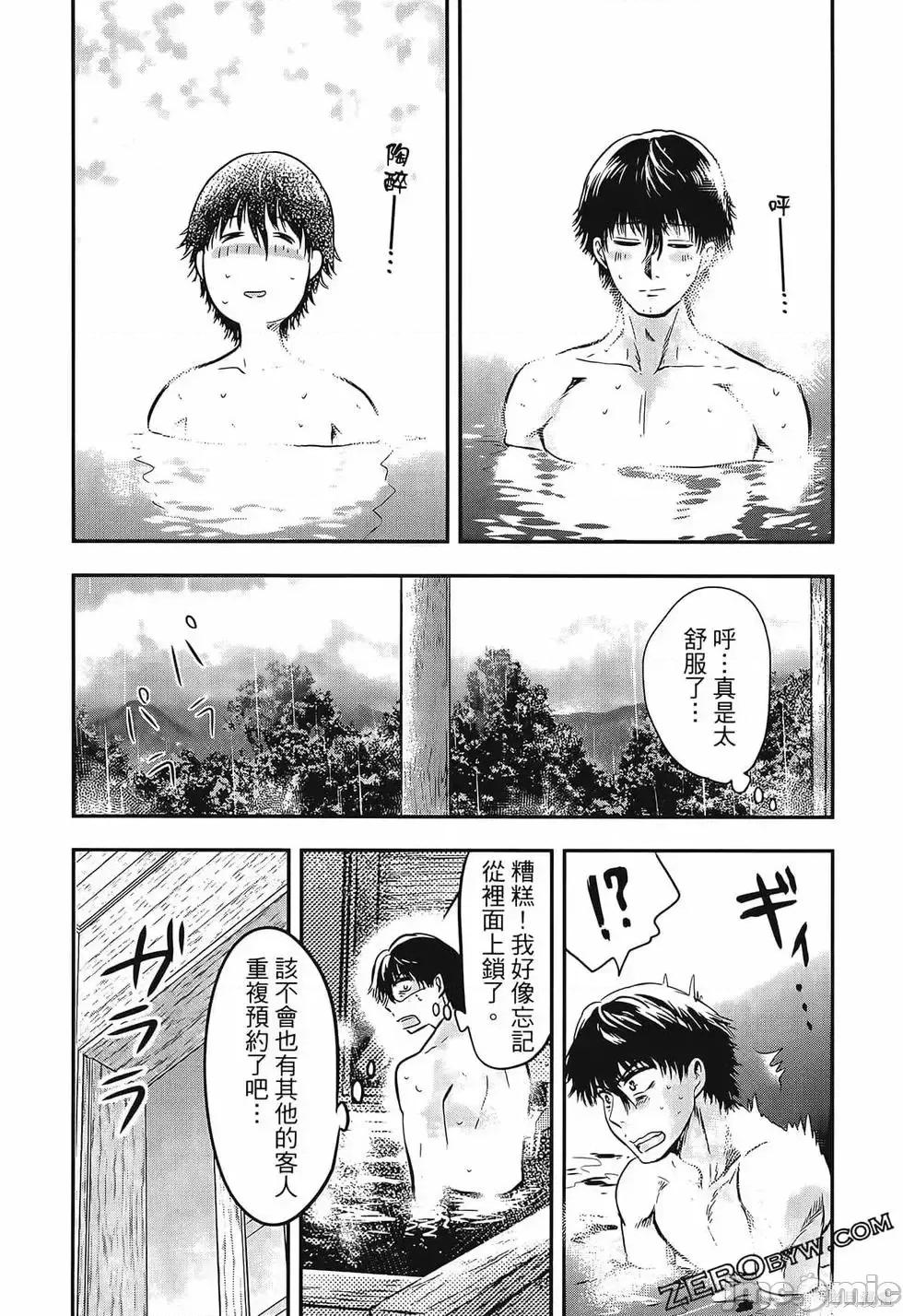 雪女向蟹北行 與雪女向蟹北行 第3卷.zip 第52页