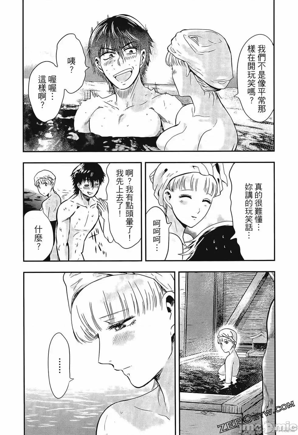 雪女向蟹北行 與雪女向蟹北行 第3卷.zip 第59页