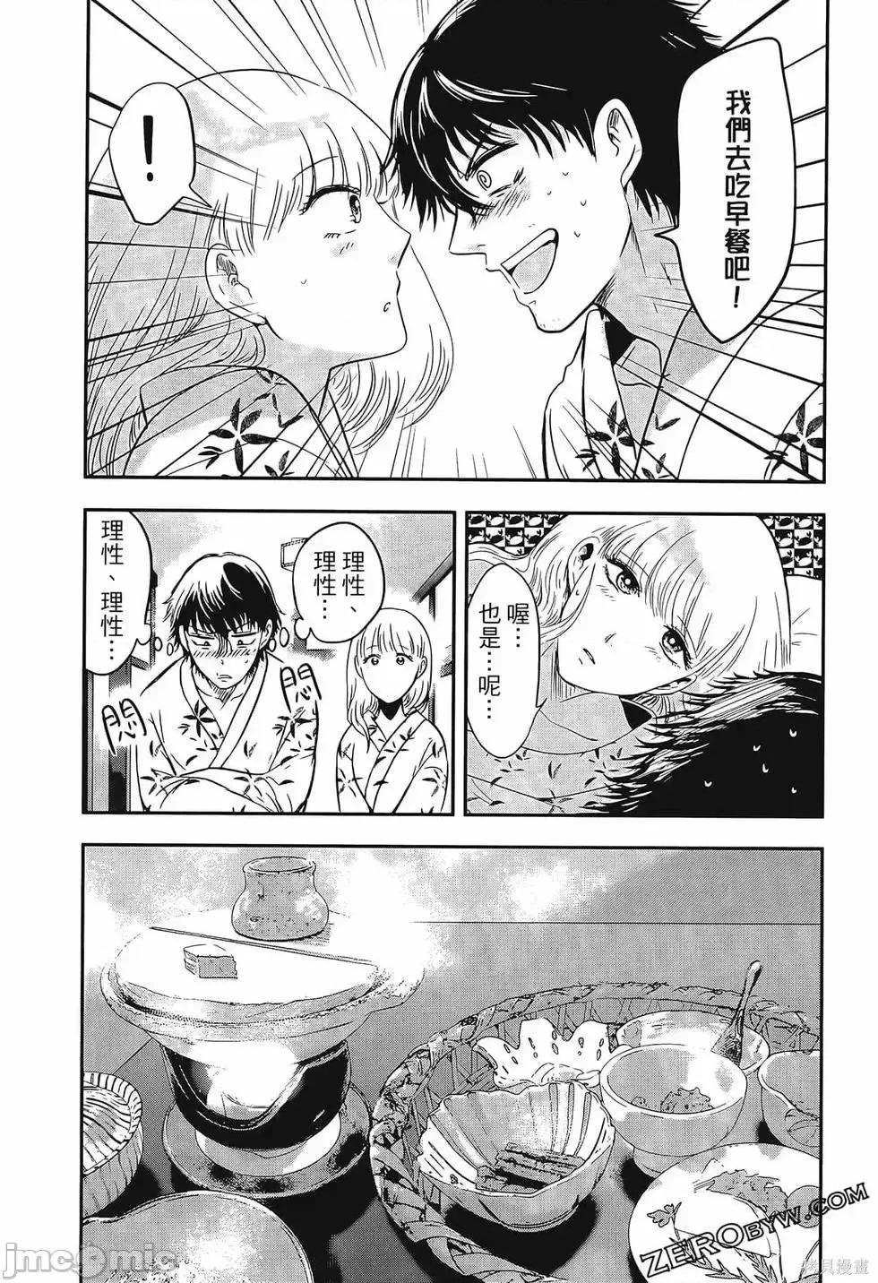 雪女向蟹北行 與雪女向蟹北行 第3卷.zip 第66页